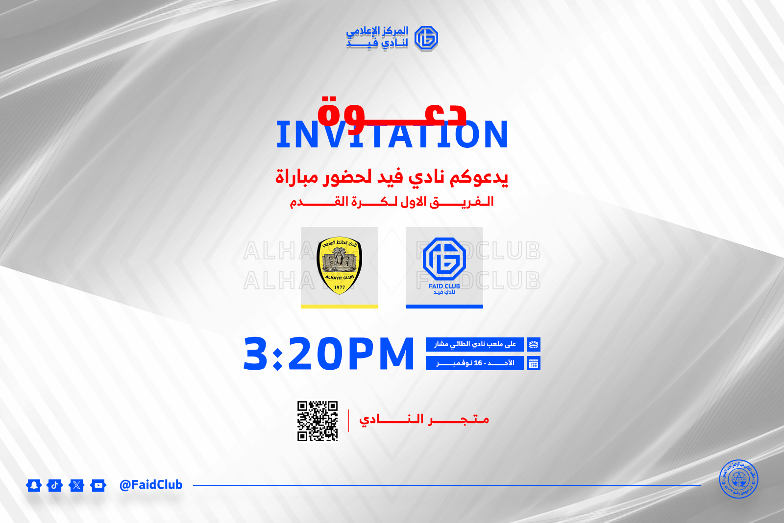 فيد × الحائط